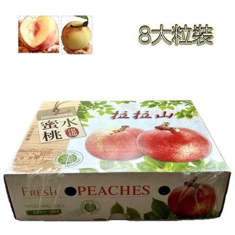 《新世紀》特級水蜜桃(8大粒裝)