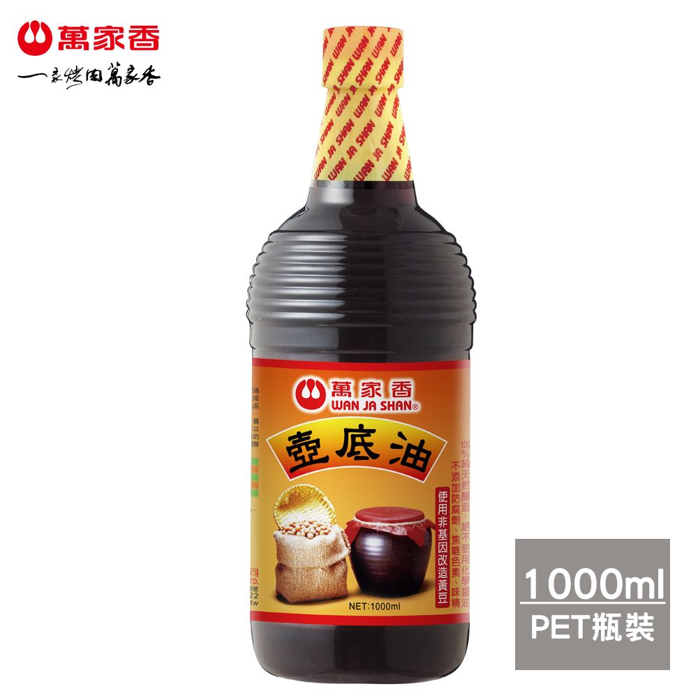 萬家香 壺底油1000ml