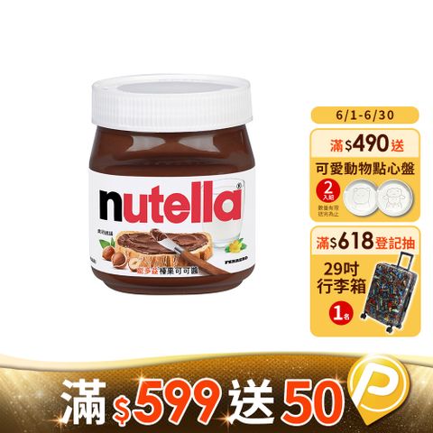 能多益榛果可可醬350g