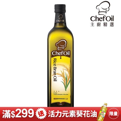 主廚精選ChefOil-玄米油1000ml