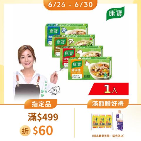 康寶 風味湯塊100g-1入組(10塊裝/多款任選)