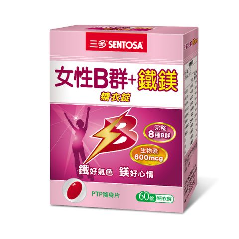 《三多》女性系列-女性B群+鐵鎂糖衣錠(60錠/盒)