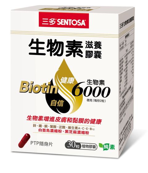 《三多》生物素滋養膠囊30粒/盒