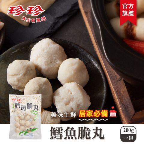 【珍珍】鱈魚脆丸(200g)
