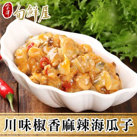 【金澤旬鮮屋】川味椒香麻辣海瓜子(5包)