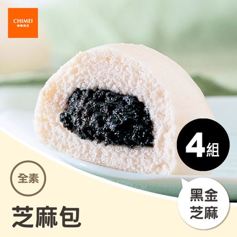 【CHIMEI 奇美】黑流沙芝麻包｜全素｜4包(65g/入 10入/包)