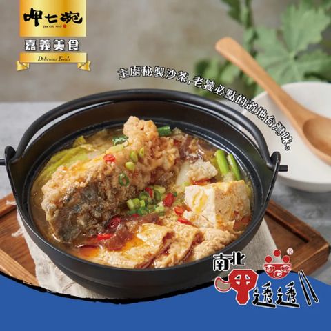 【吉晟嚴選】呷七碗沙茶砂鍋魚(550g/包)