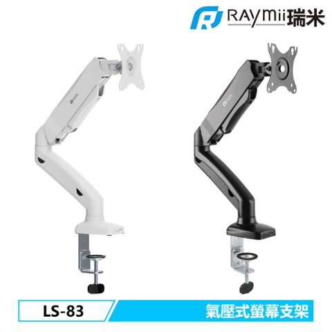 Raymii LS-83 氣壓式螢幕支架