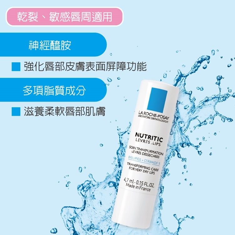 LA ROCHE-POSAY 理膚寶水 滋養修護潤唇膏 4.7ml