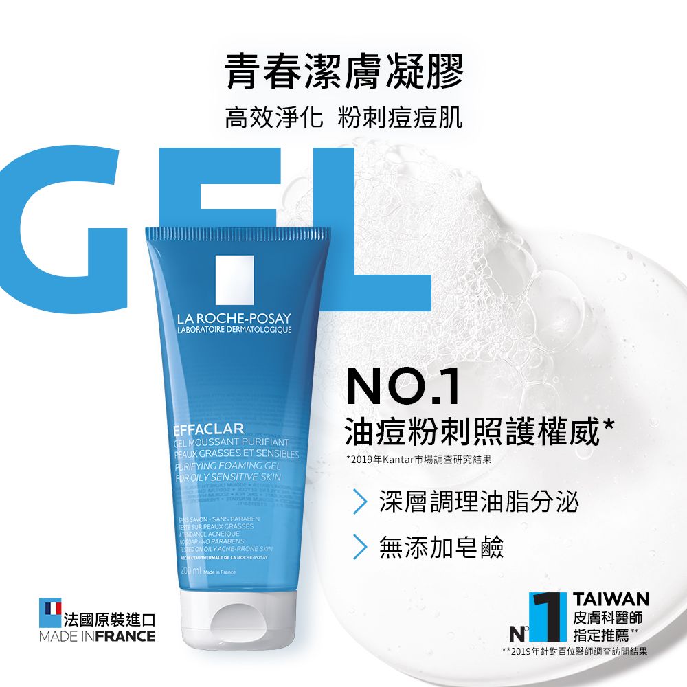 LA ROCHE-POSAY 理膚寶水 青春潔膚凝膠+M 400ml