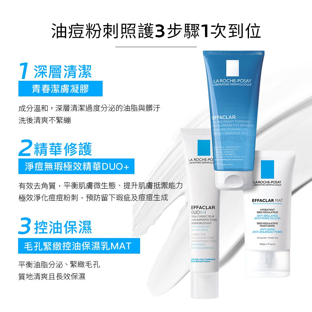 LA ROCHE-POSAY 理膚寶水 青春潔膚凝膠+M 400ml