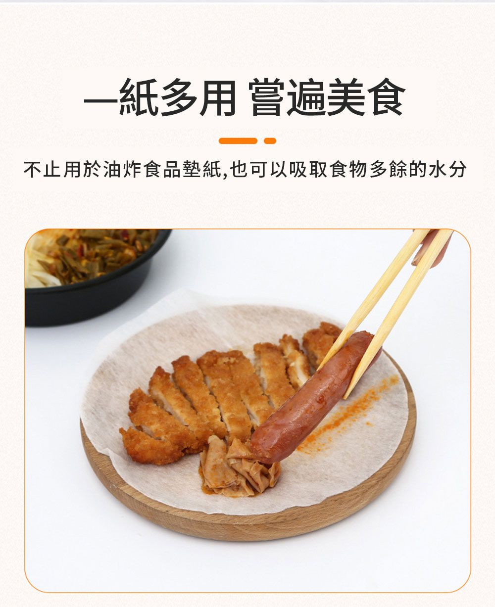 多用 嘗遍美食不止用於油炸食品墊紙,也可以吸取食物多餘的水分