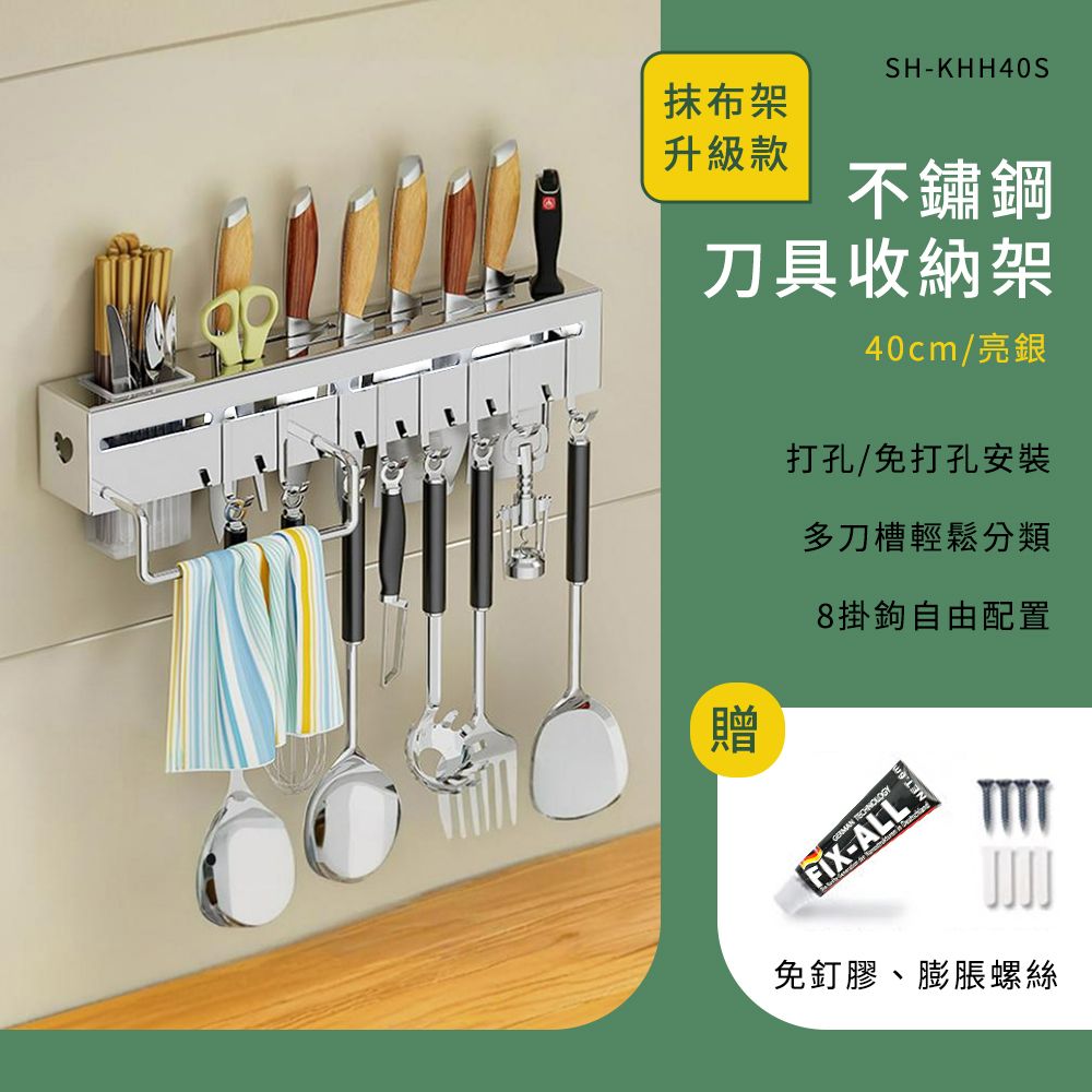  廚具收納架 廚房壁掛架 鍋鏟收納架 廚房壁掛架 收納架 廚具置物掛勾 免打孔掛桿 菜刀架子 185-KHH40S