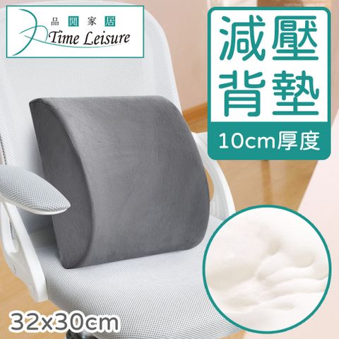Time Leisure辦公/車用減壓透氣記憶棉腰靠枕/人體工學椅背靠墊灰
