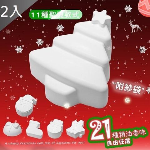 【藻土屋】冬季限定 法式香氛萬用珪藻土除濕防霉塊 2入(10款香味任選)