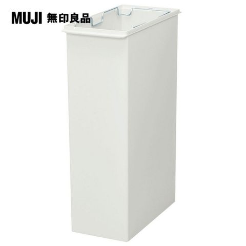 【MUJI 無印良品】PP上蓋可選式垃圾桶/大/30L袋用