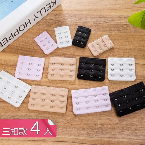 【茉家】輕薄親膚可串接內衣延長扣-三扣4入