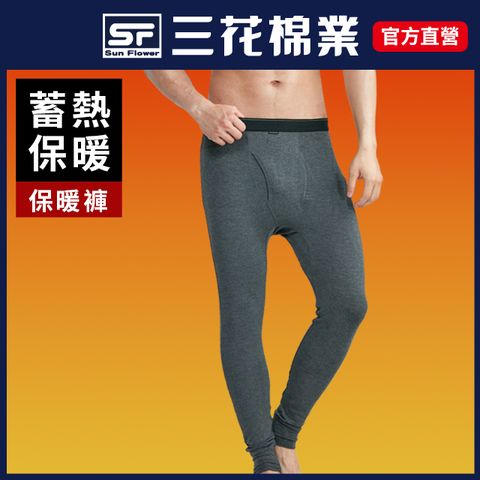 【Sun Flower三花】三花急暖輕著機能保暖褲_鐵灰