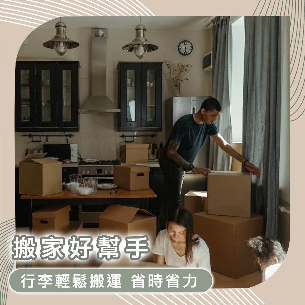 搬家好幫手行李輕鬆搬運 省時省力