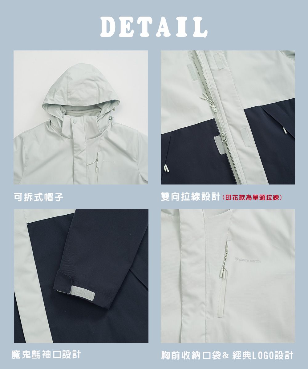 DETAIL可拆式帽子雙向拉線設計(印花款為單頭拉鍊) 魔鬼氈袖口設計胸前收納口袋&經典LOGO設計