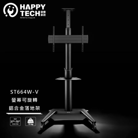 ST664W-V 電視移動架