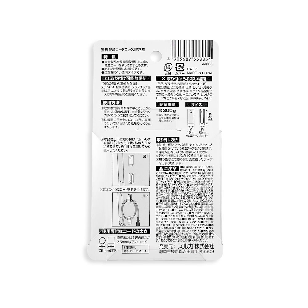 生活良品 日本SURUGA-黏貼式U型理線掛鉤電線收納器2入/盒-透明固定款(電器線材收納壁掛架掛勾