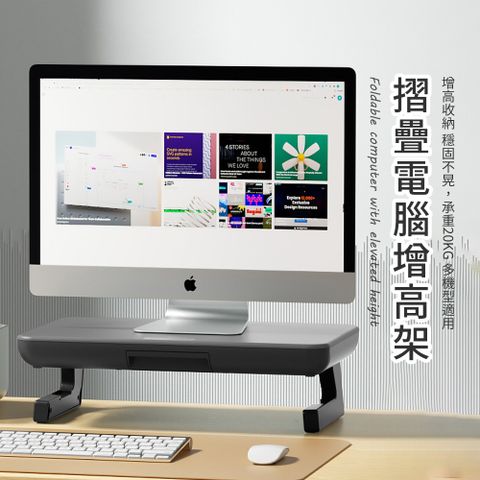 SUNORO 桌上型電腦螢幕增高架 折疊增高架立架 顯示器增高架/鍵盤收納架/筆電支架
